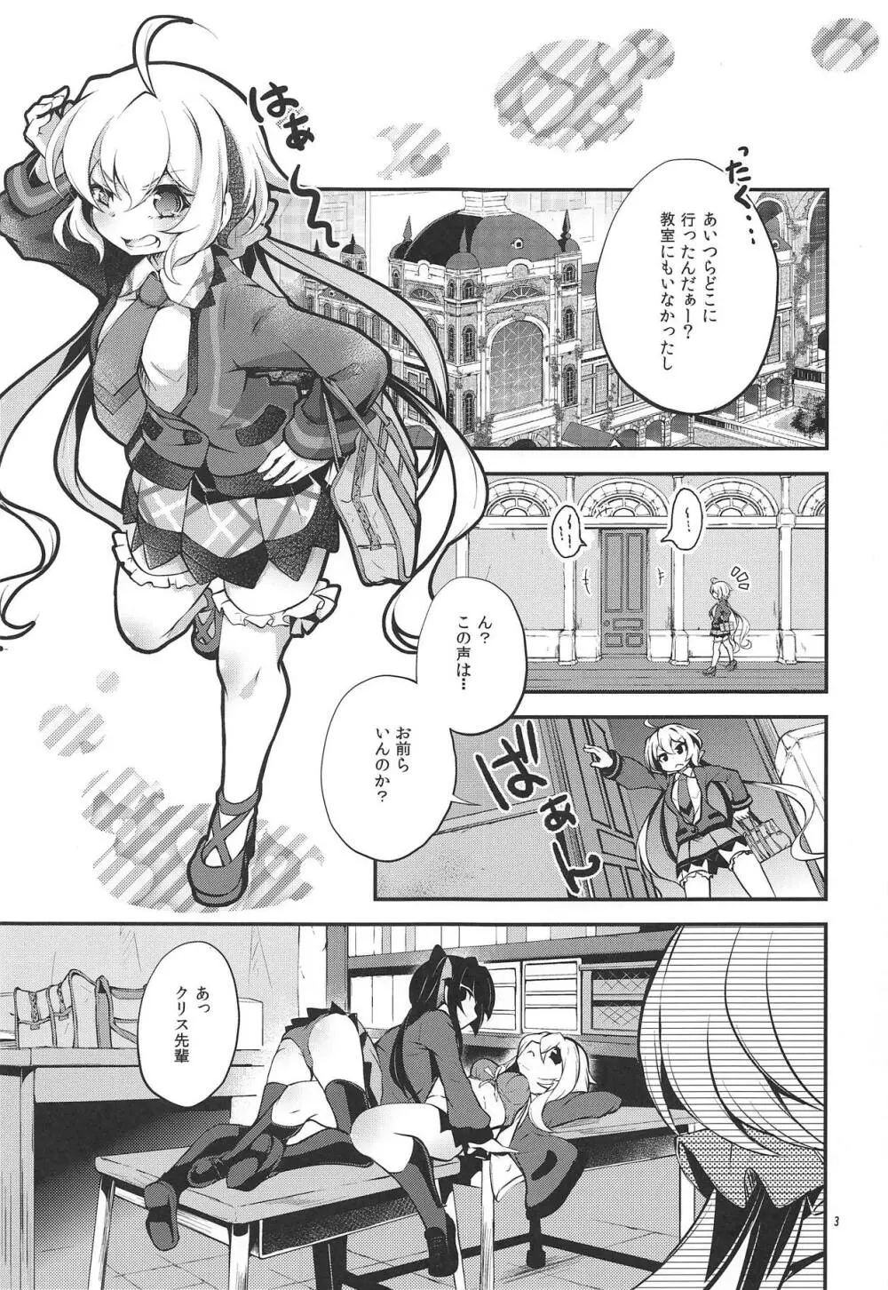 ナイショの準備室 Page.2