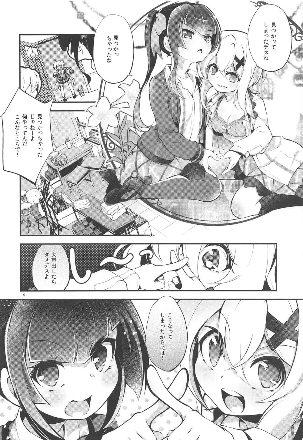 ナイショの準備室 Page.3