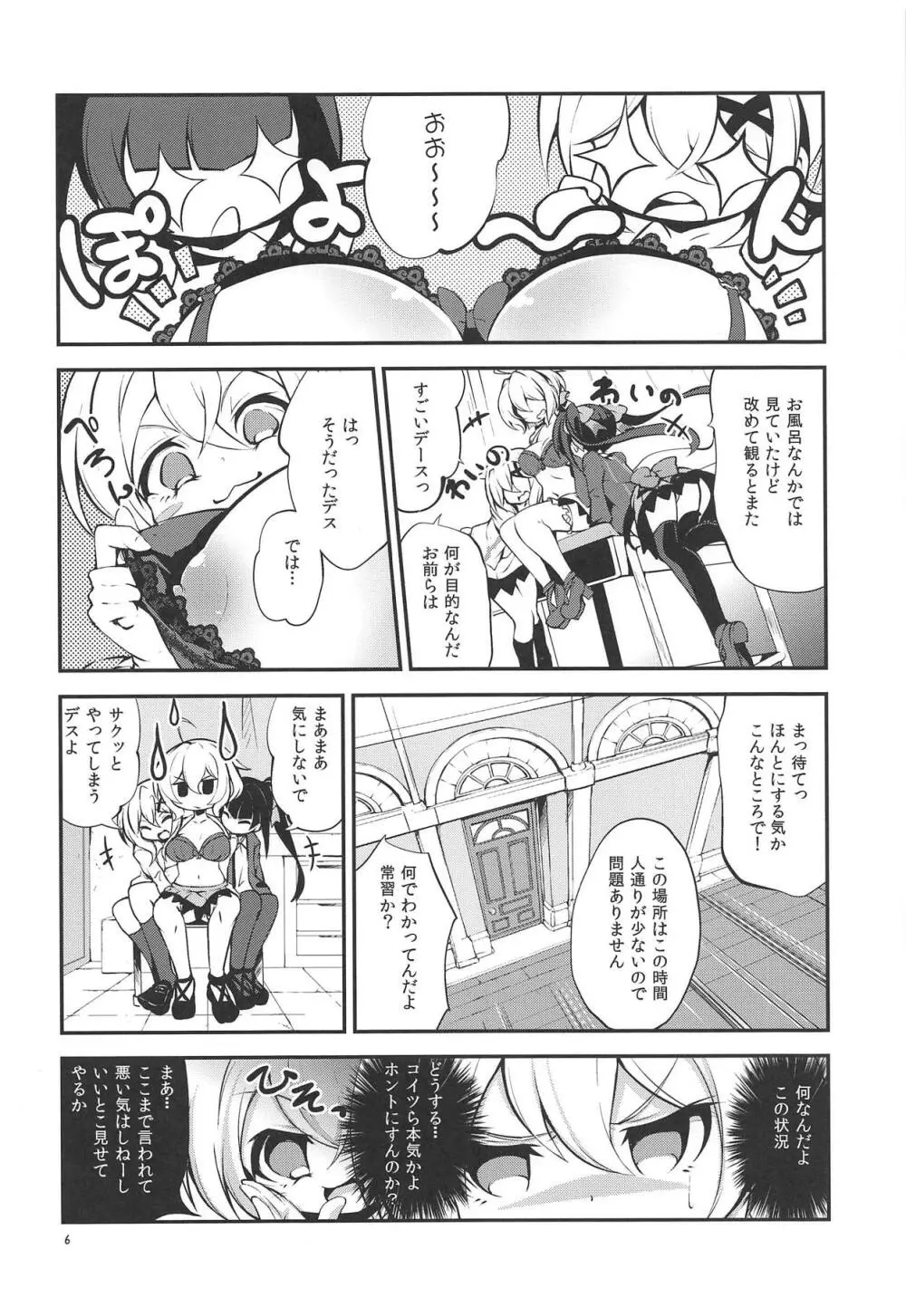 ナイショの準備室 Page.5