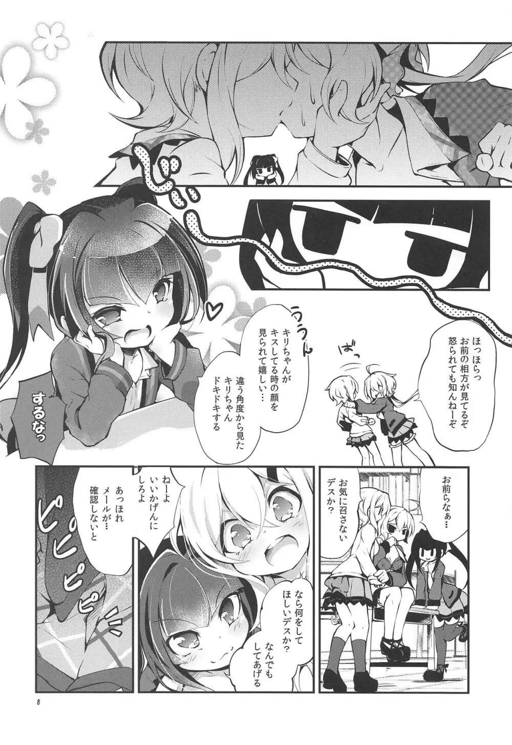 ナイショの準備室 Page.7