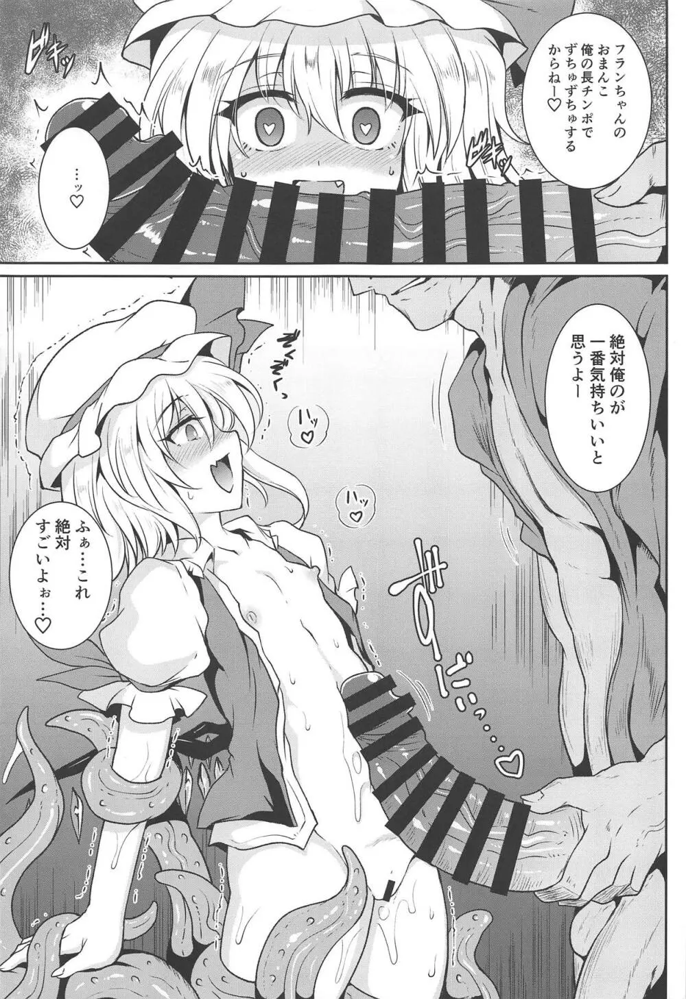 (C95) [MegaSoundOrchestra (三割引)] 幻想艶交-Flandre-較 (東方Project) Page.10