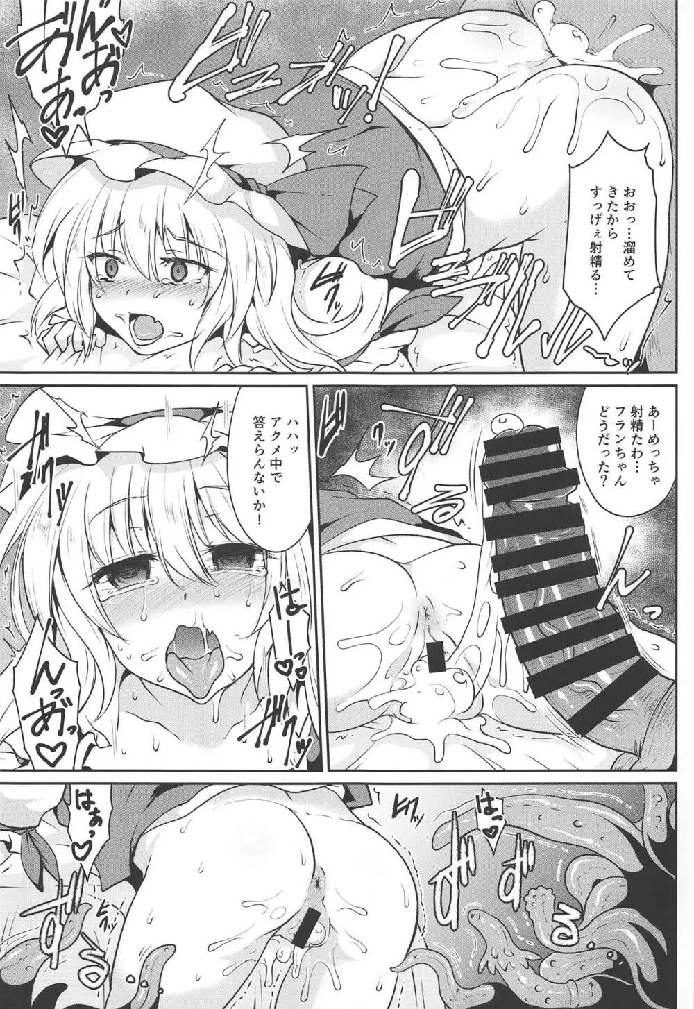 (C95) [MegaSoundOrchestra (三割引)] 幻想艶交-Flandre-較 (東方Project) Page.14