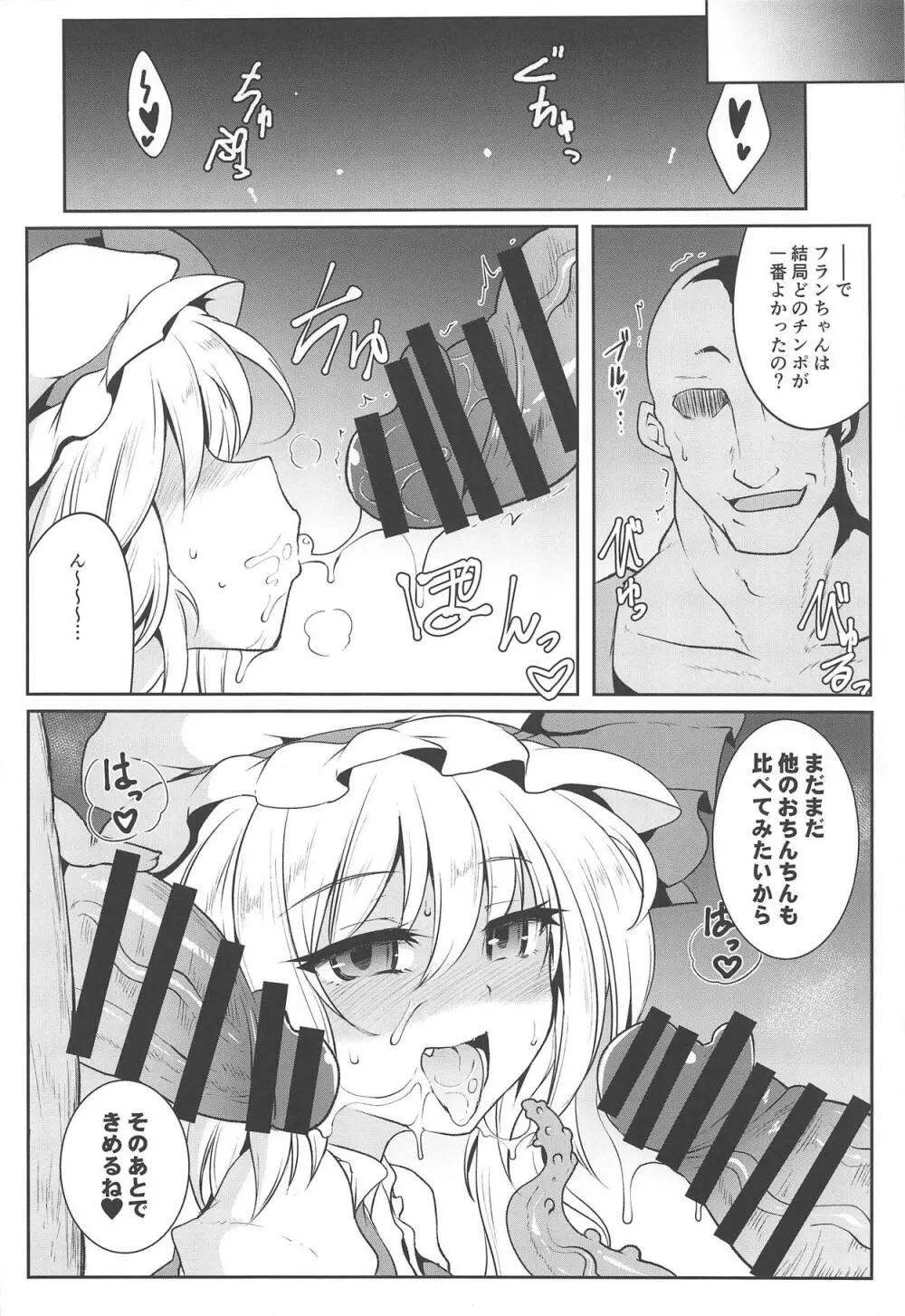 (C95) [MegaSoundOrchestra (三割引)] 幻想艶交-Flandre-較 (東方Project) Page.23