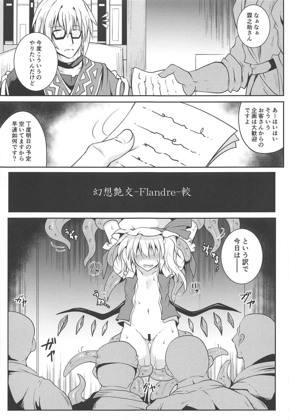 (C95) [MegaSoundOrchestra (三割引)] 幻想艶交-Flandre-較 (東方Project) Page.4