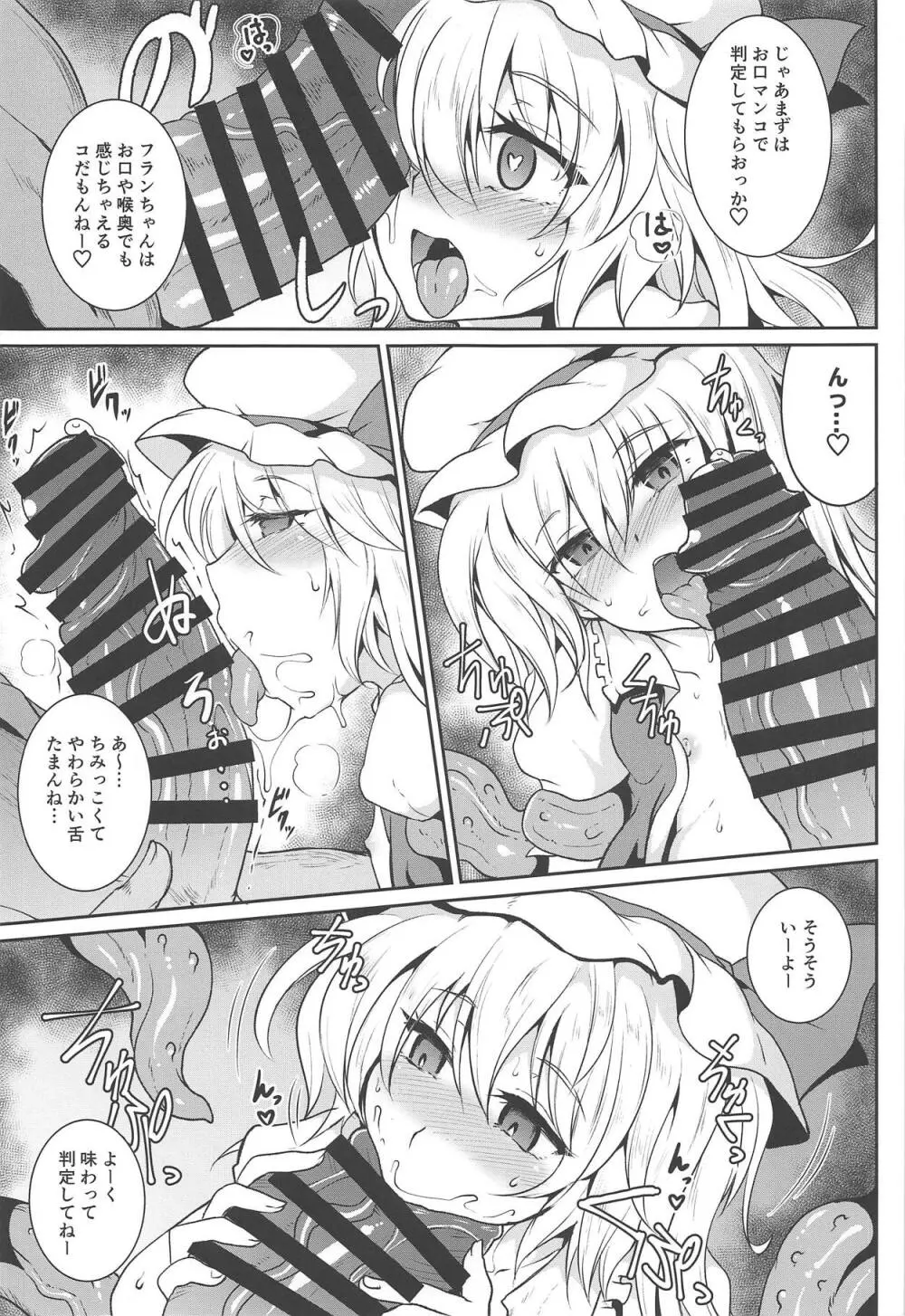 (C95) [MegaSoundOrchestra (三割引)] 幻想艶交-Flandre-較 (東方Project) Page.6