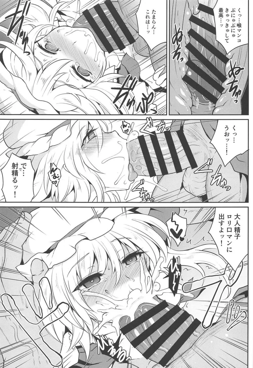 (C95) [MegaSoundOrchestra (三割引)] 幻想艶交-Flandre-較 (東方Project) Page.8