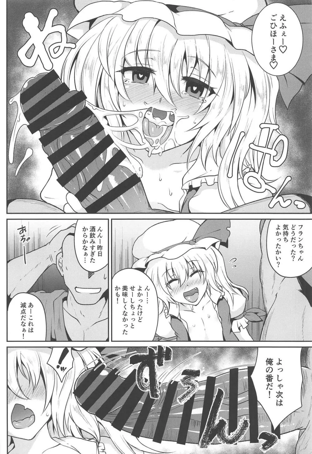 (C95) [MegaSoundOrchestra (三割引)] 幻想艶交-Flandre-較 (東方Project) Page.9