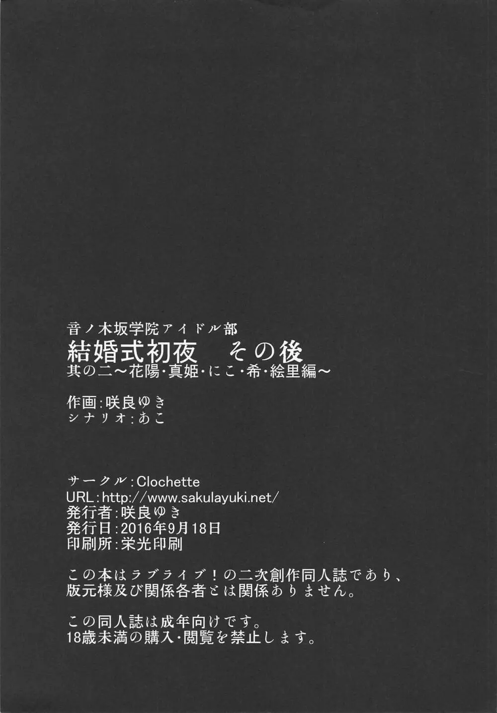 音ノ木坂学院アイドル部 結婚式初夜 その後 其の二～花陽・真姫・にこ・希・絵里編～ Page.14