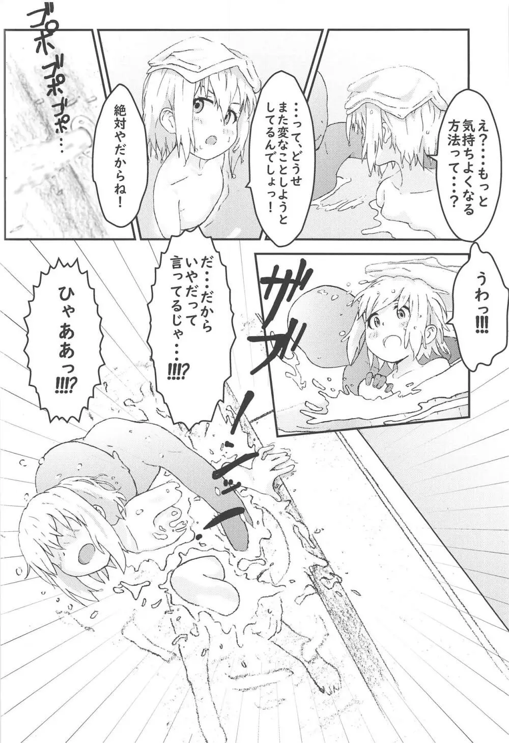 雪村あおいちゃんとお風呂に入ろう♥ Page.13