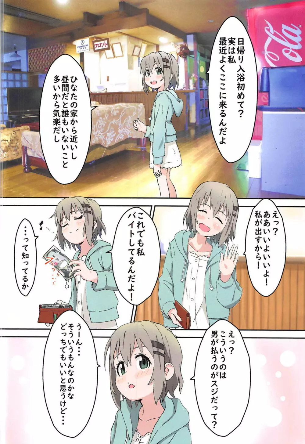 雪村あおいちゃんとお風呂に入ろう♥ Page.3