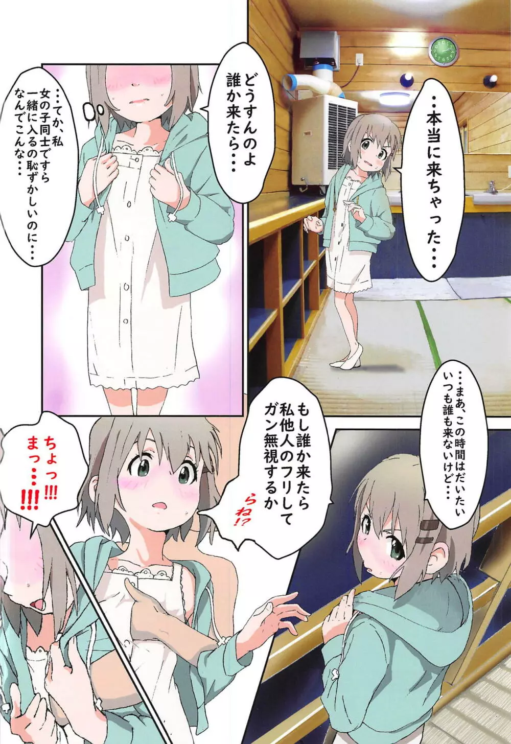 雪村あおいちゃんとお風呂に入ろう♥ Page.5