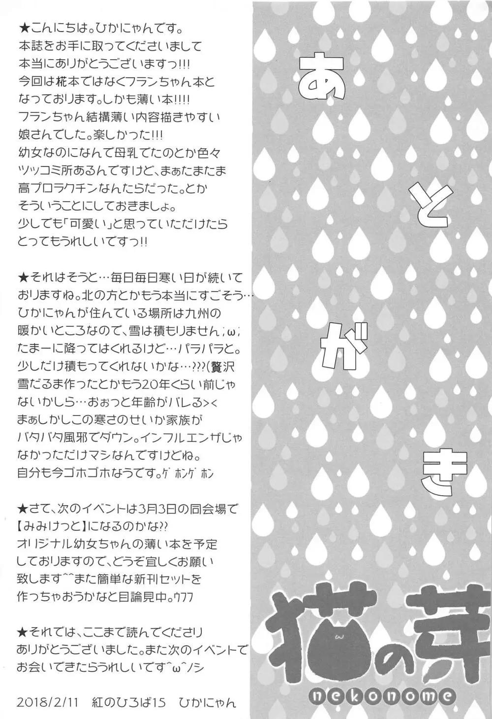 妹様がお怒りですっ Page.20