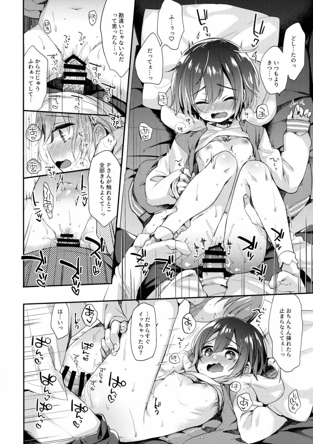 はずかしがってよ悠貴ちゃん!Extend Page.11