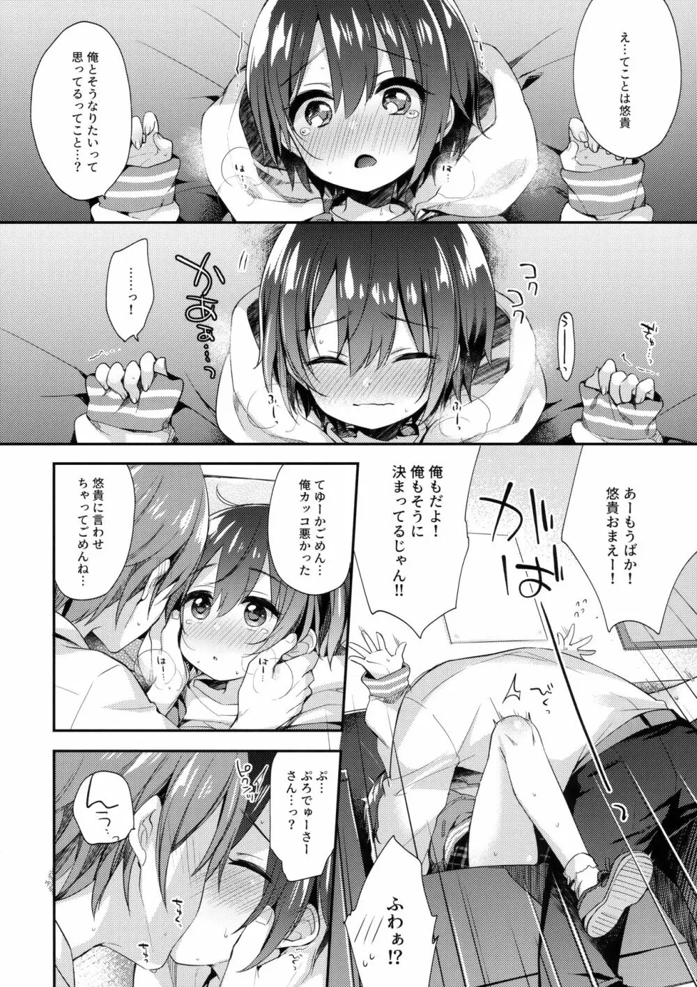 はずかしがってよ悠貴ちゃん!Extend Page.9