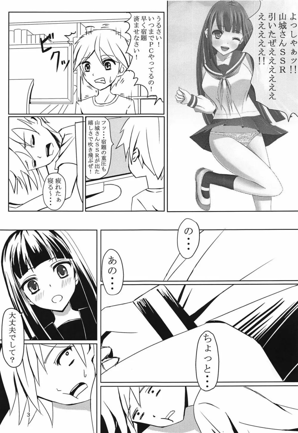 山城さんルートへ・・・ Page.2