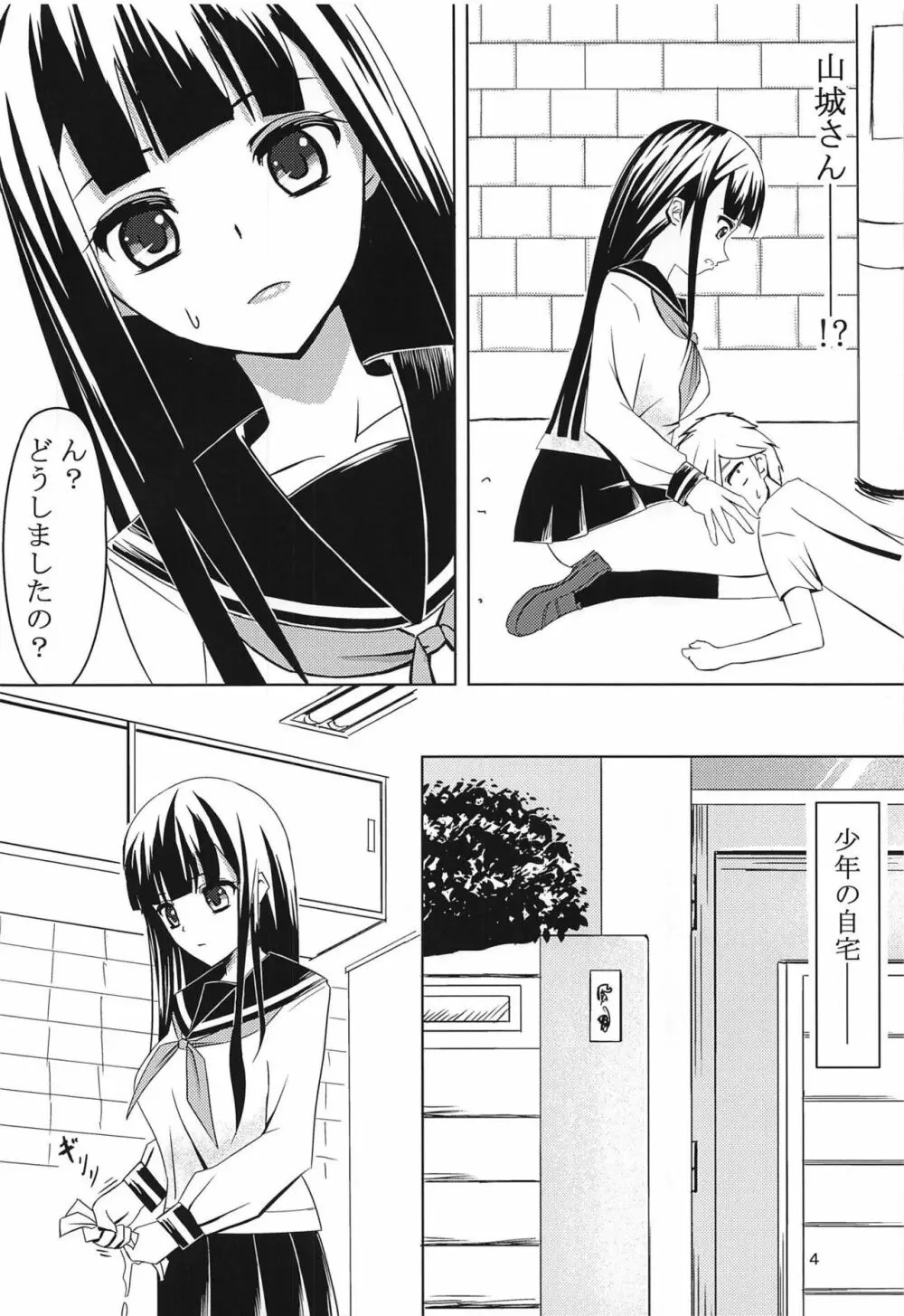 山城さんルートへ・・・ Page.3