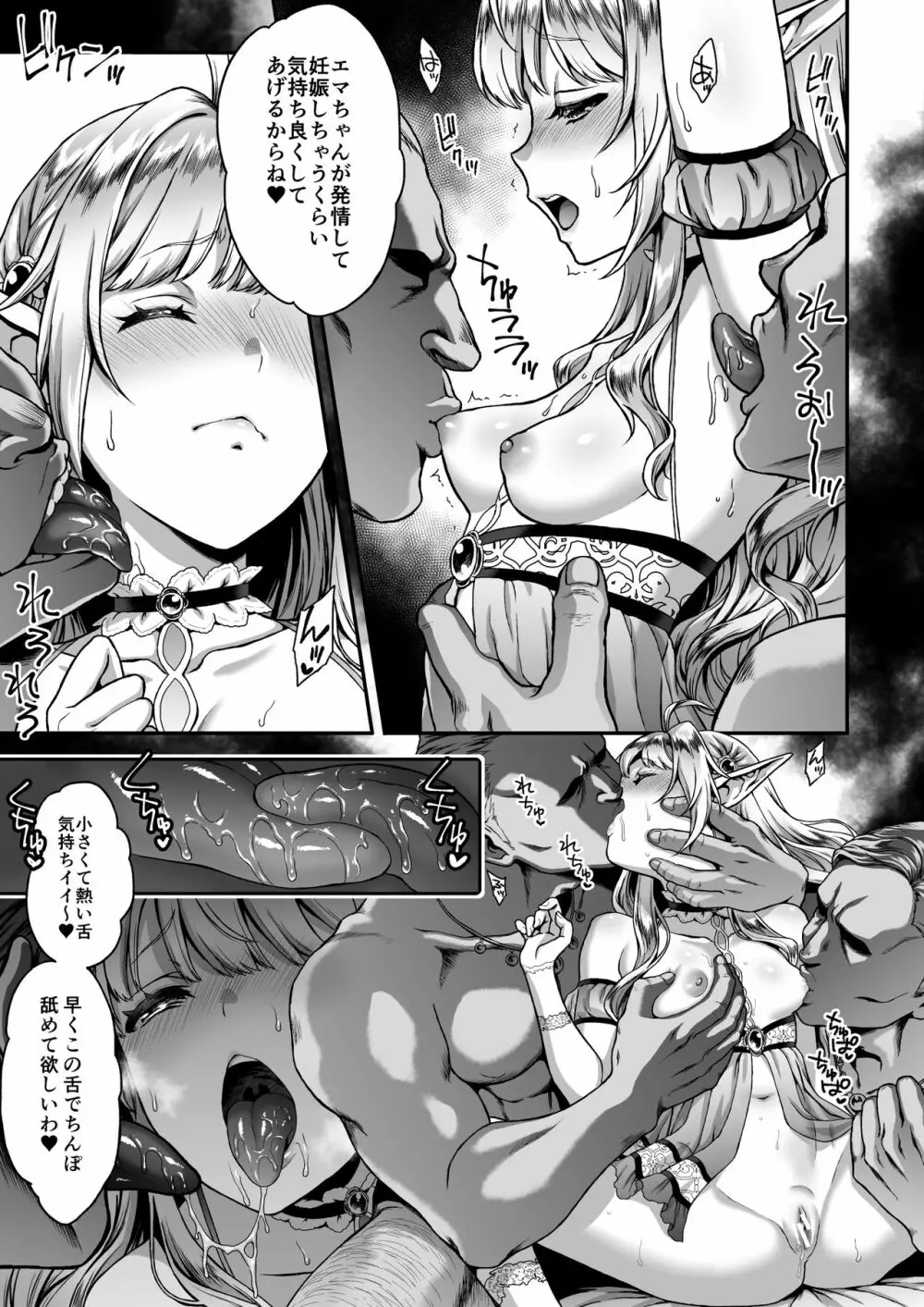 黄昏の娼エルフ4 Page.13