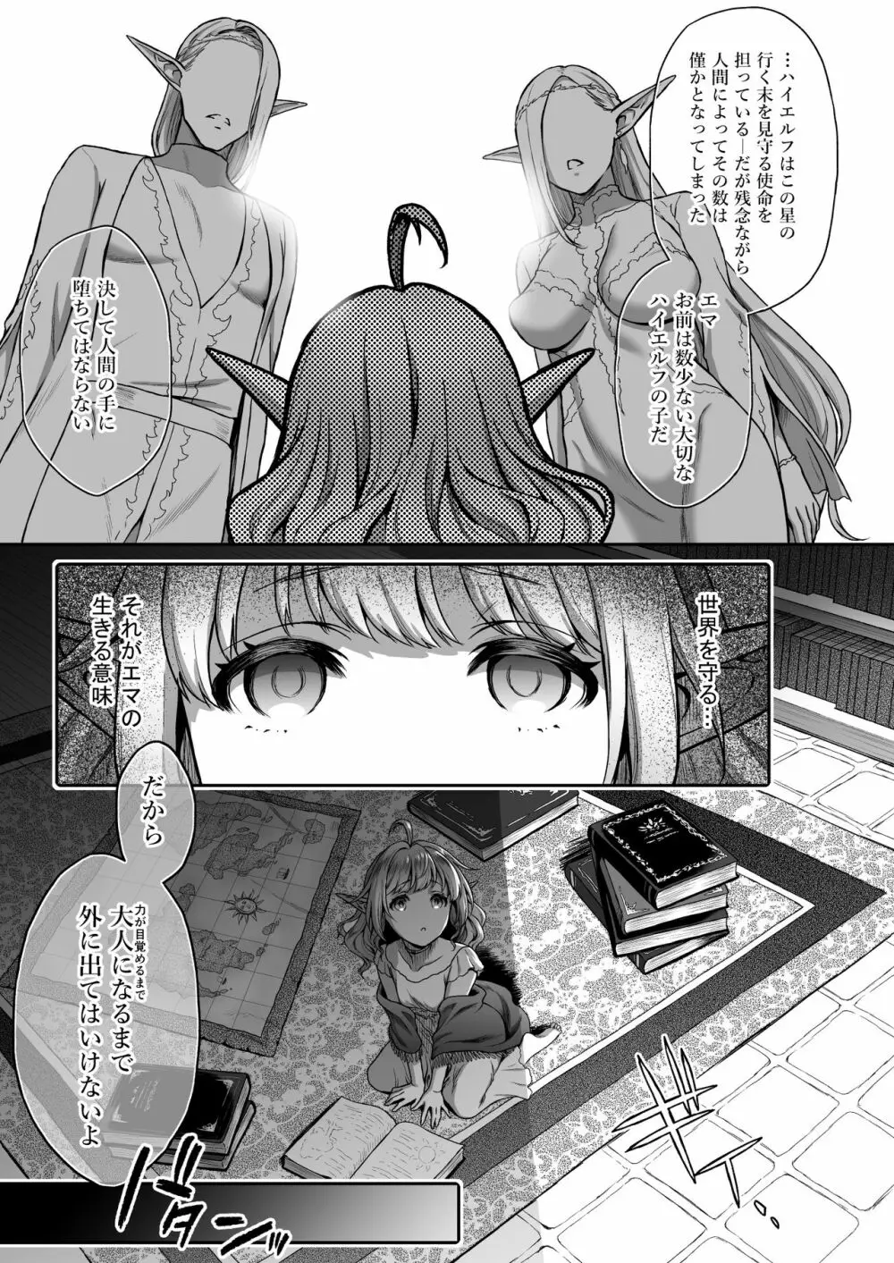 黄昏の娼エルフ4 Page.3