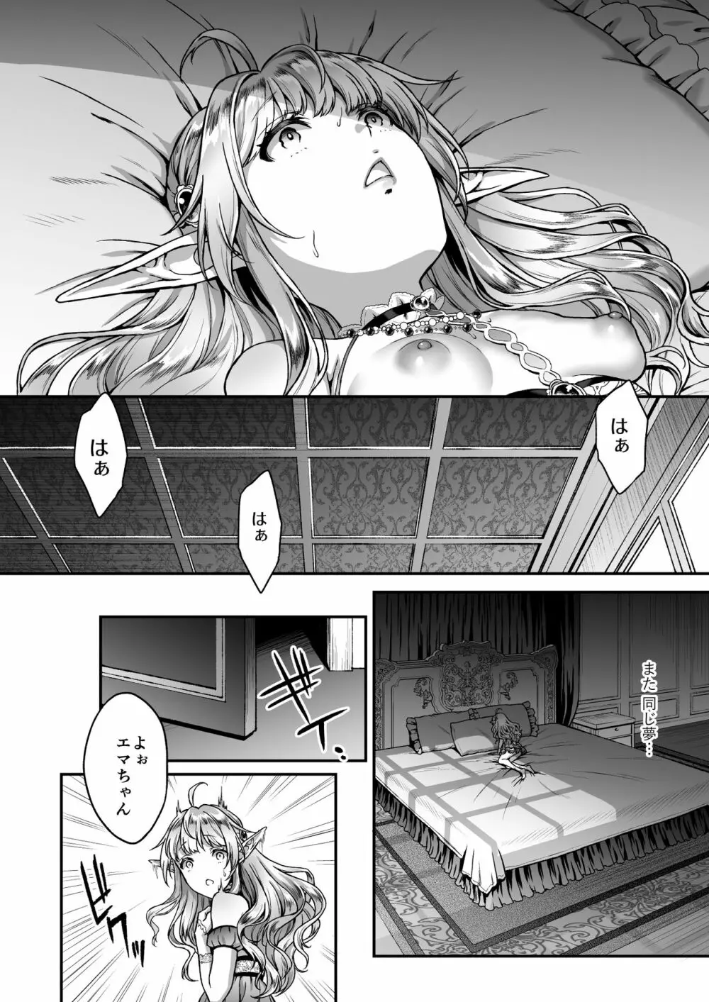 黄昏の娼エルフ4 Page.8