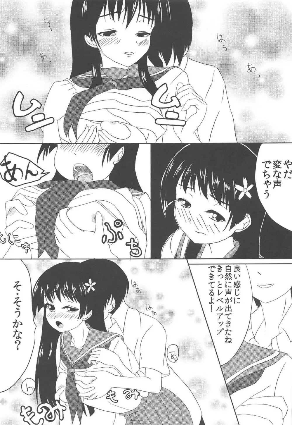 佐天さんと一緒 Page.10