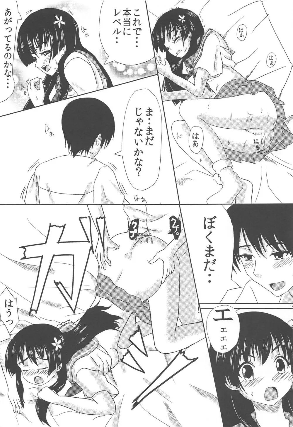 佐天さんと一緒 Page.18