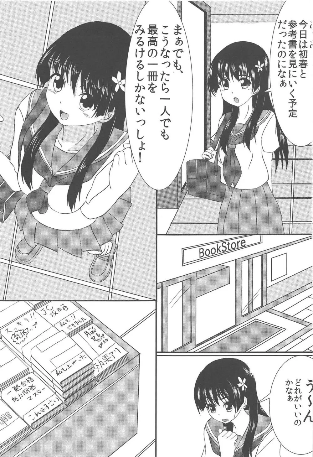 佐天さんと一緒 Page.2