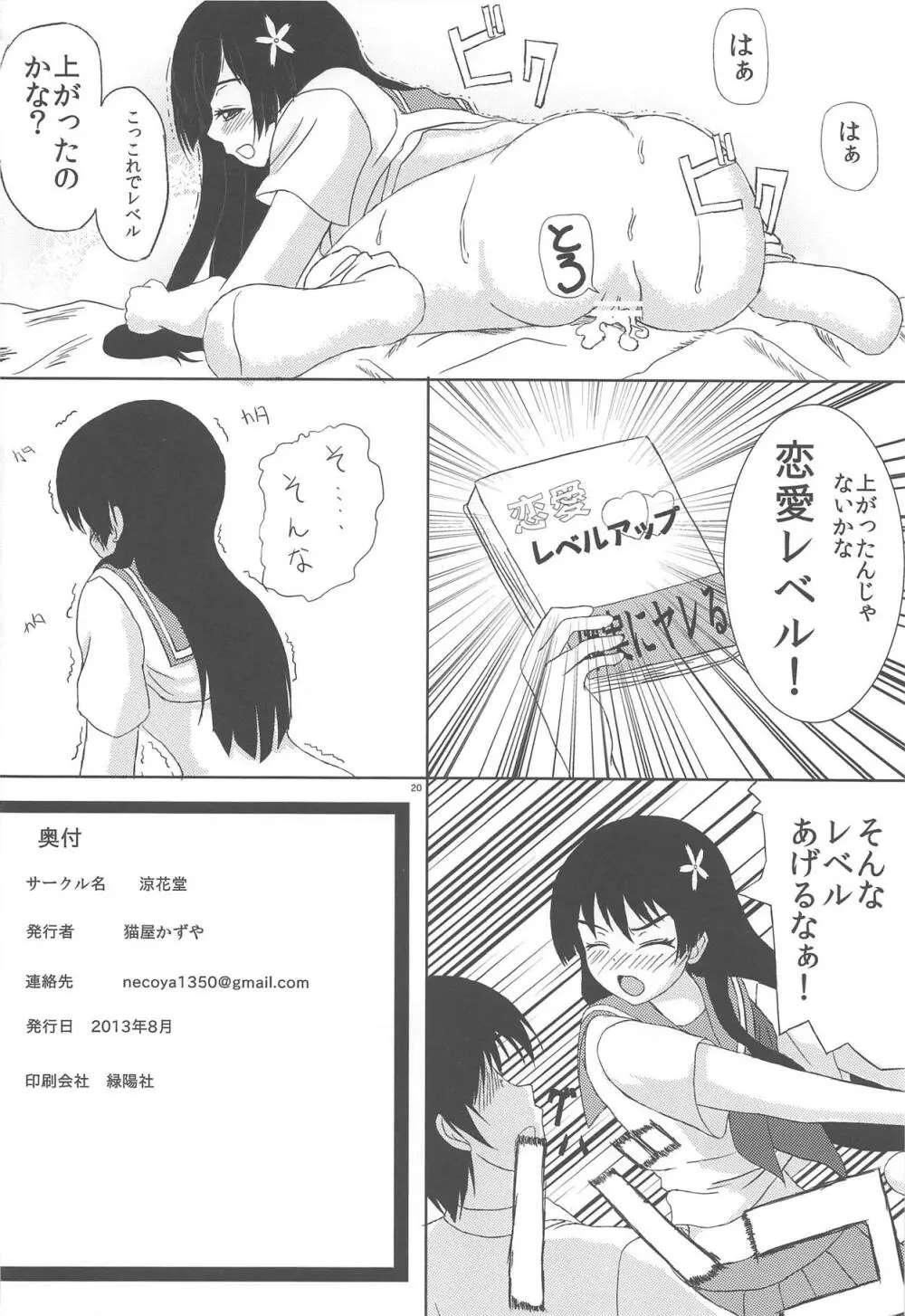 佐天さんと一緒 Page.21