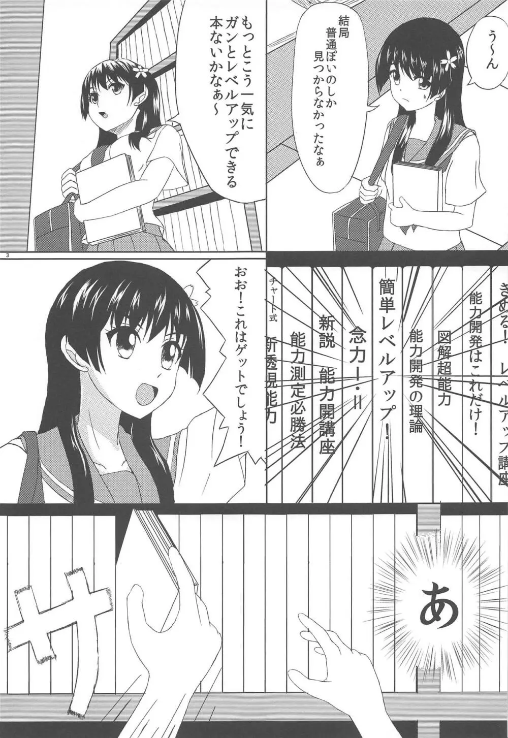 佐天さんと一緒 Page.4