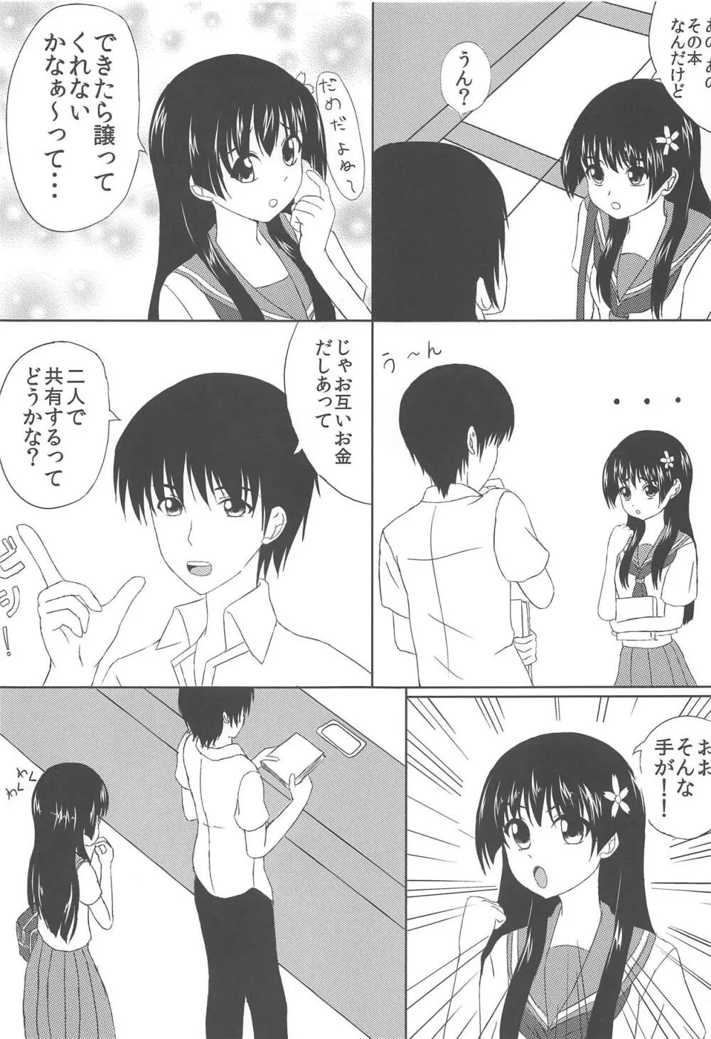 佐天さんと一緒 Page.6