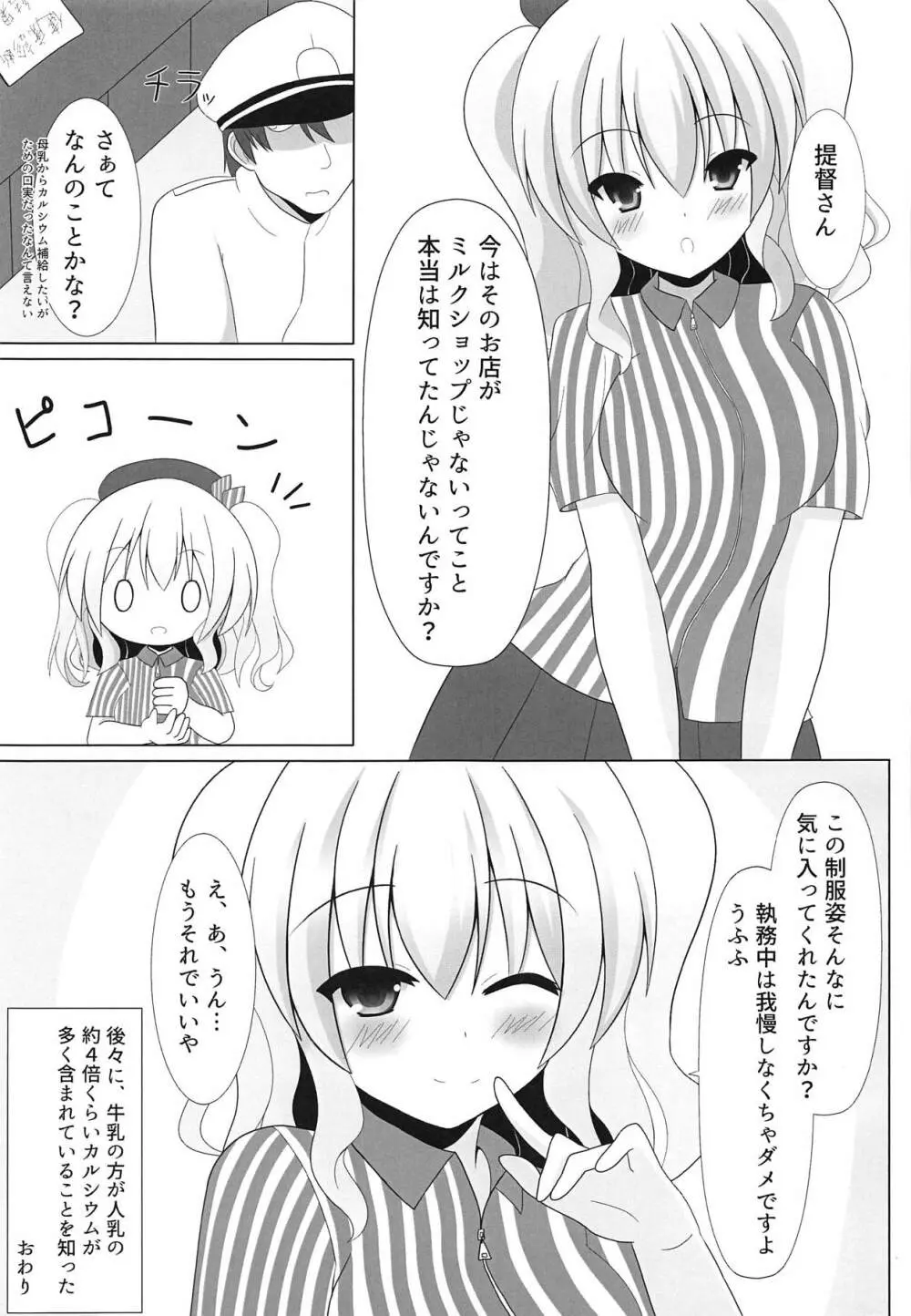 カルシウム足りてる？ Page.14