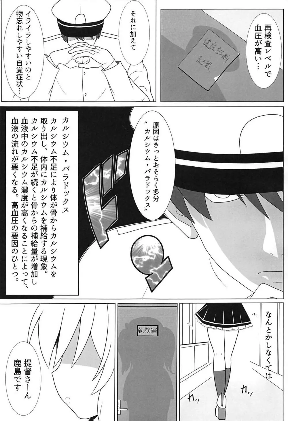 カルシウム足りてる？ Page.4