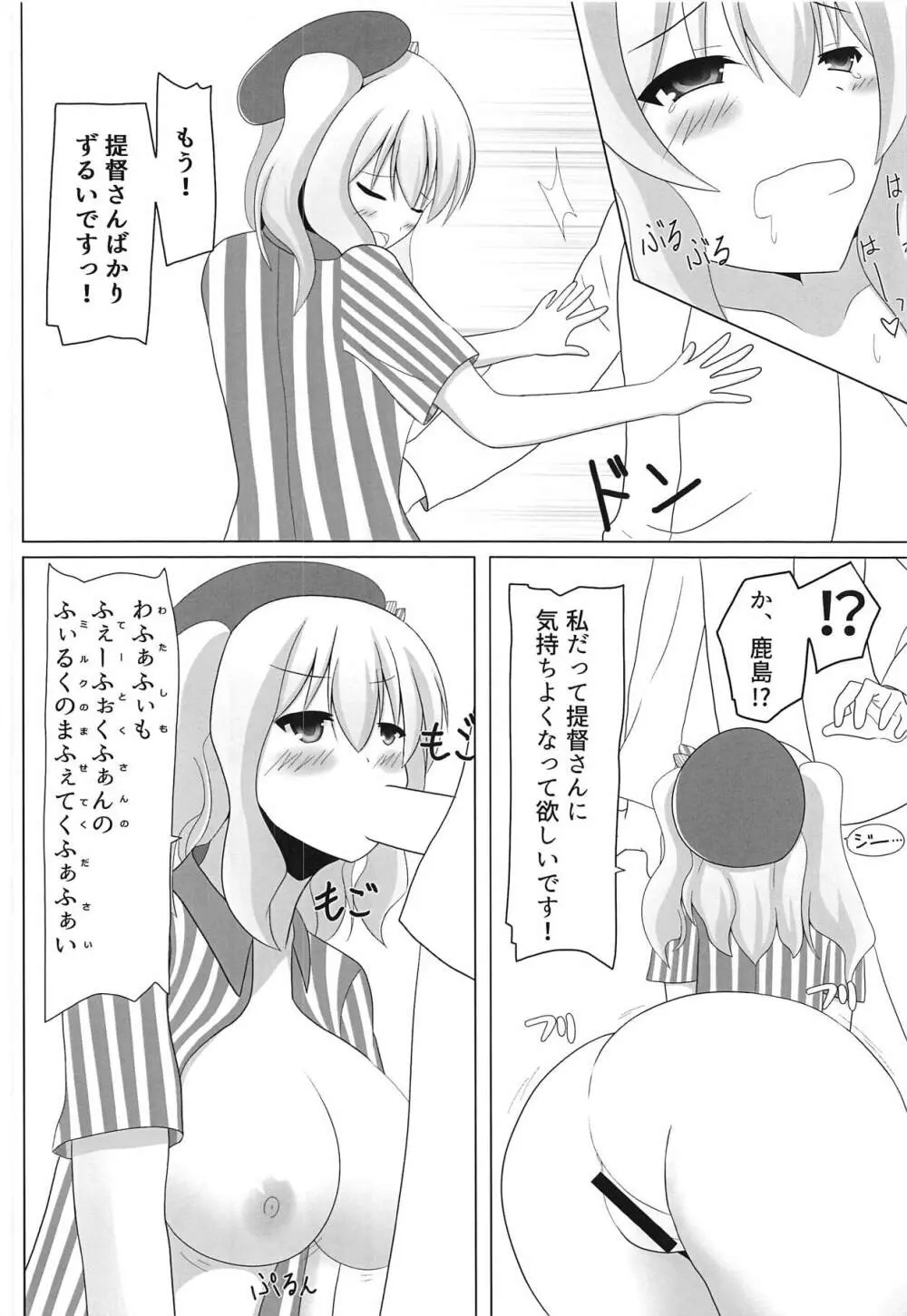 カルシウム足りてる？ Page.9