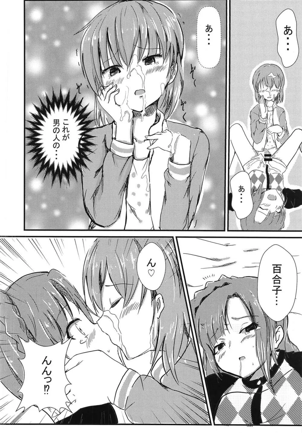 昴と百合子がその場のノリでふたなりHする話 Page.11