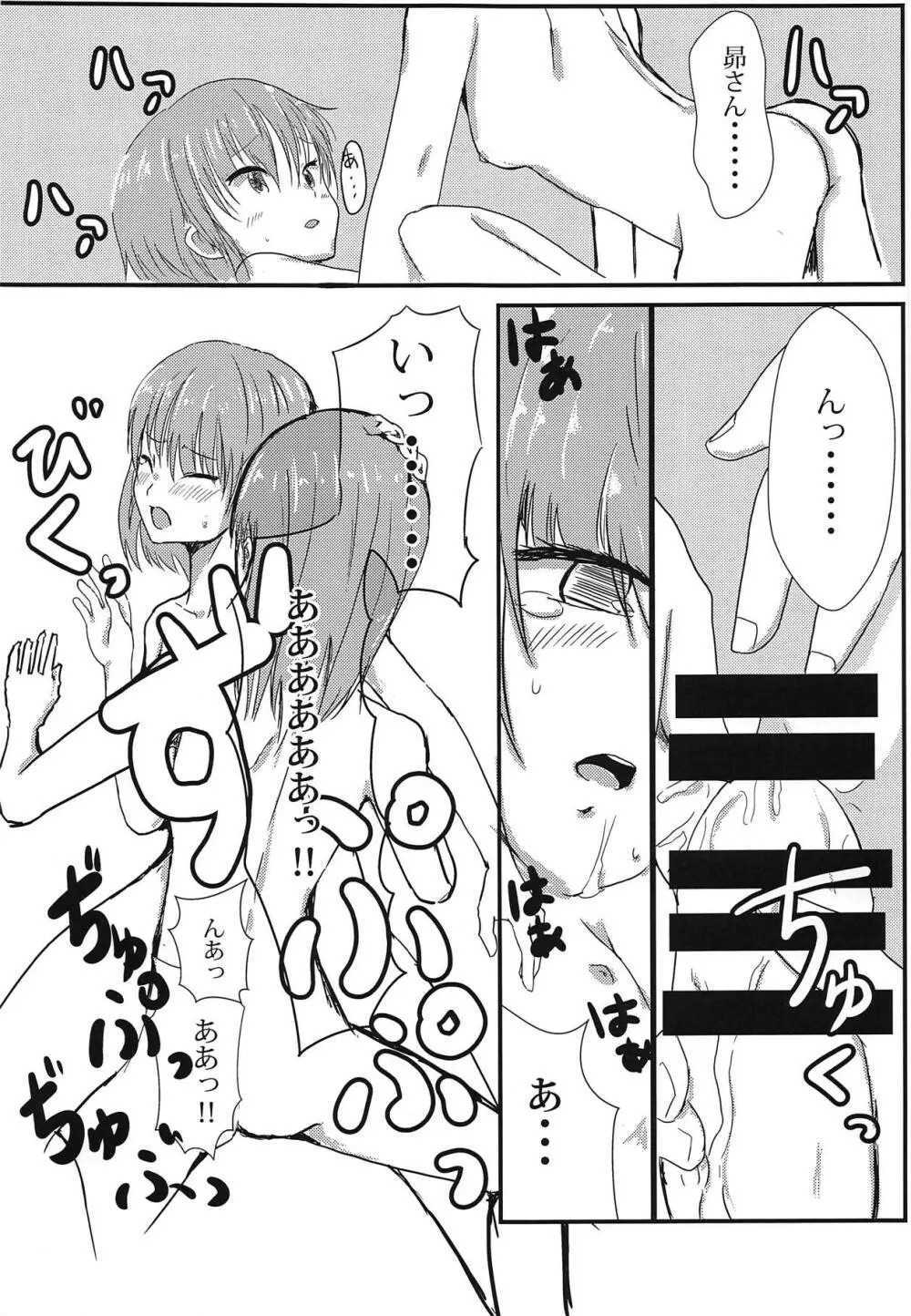 昴と百合子がその場のノリでふたなりHする話 Page.14