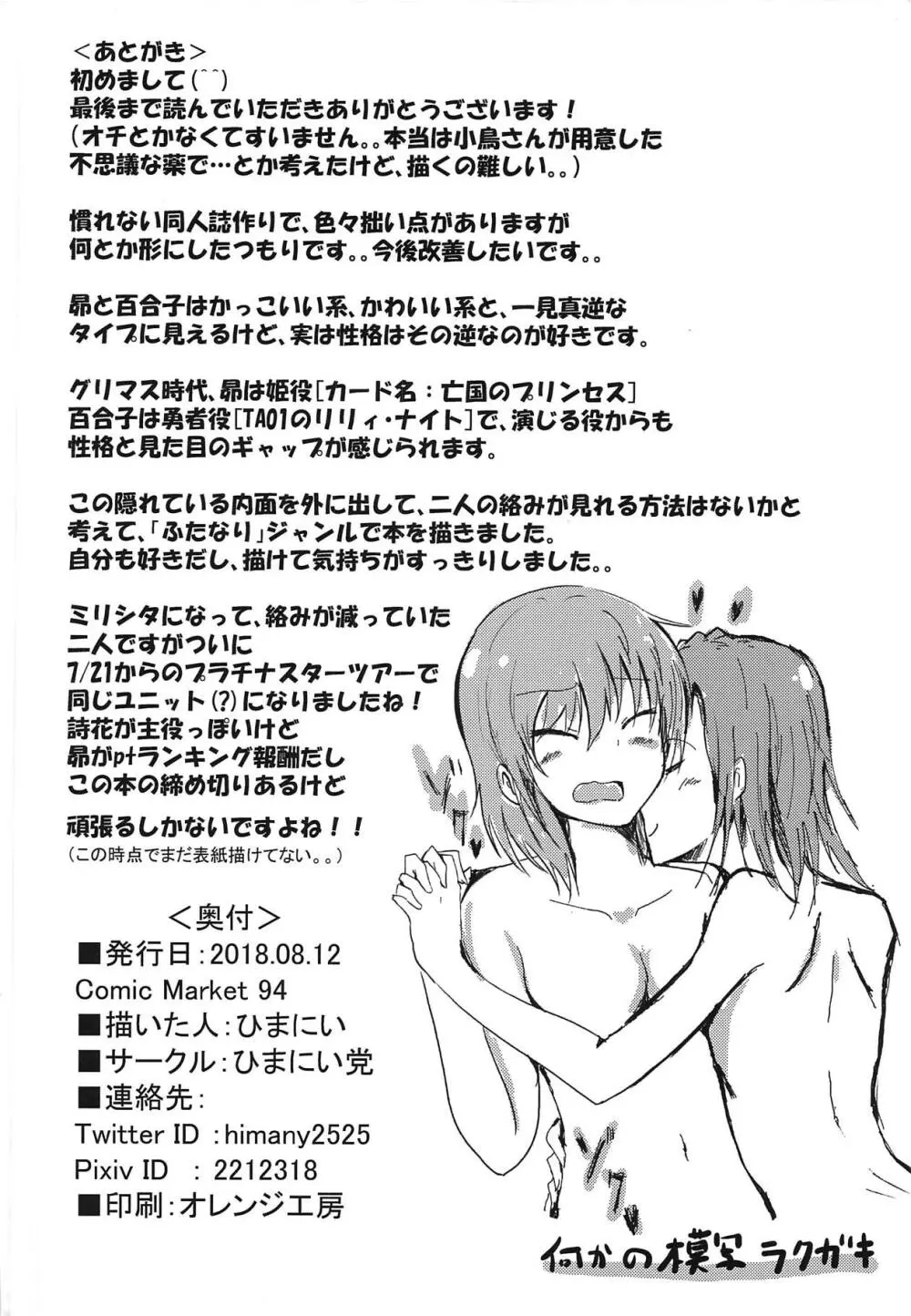 昴と百合子がその場のノリでふたなりHする話 Page.17