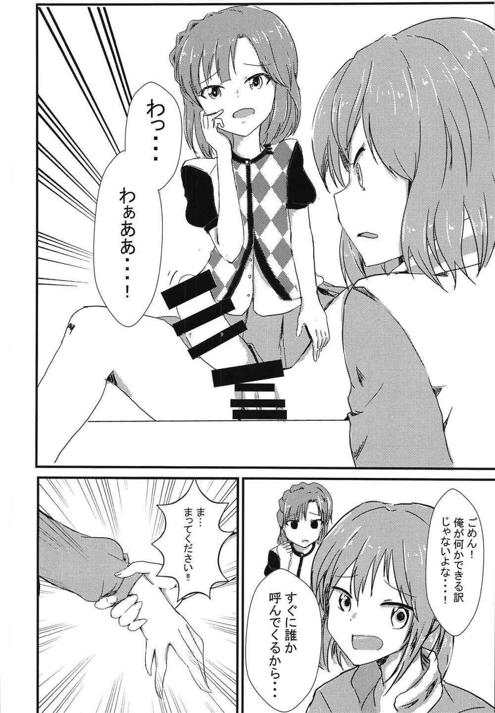 昴と百合子がその場のノリでふたなりHする話 Page.5