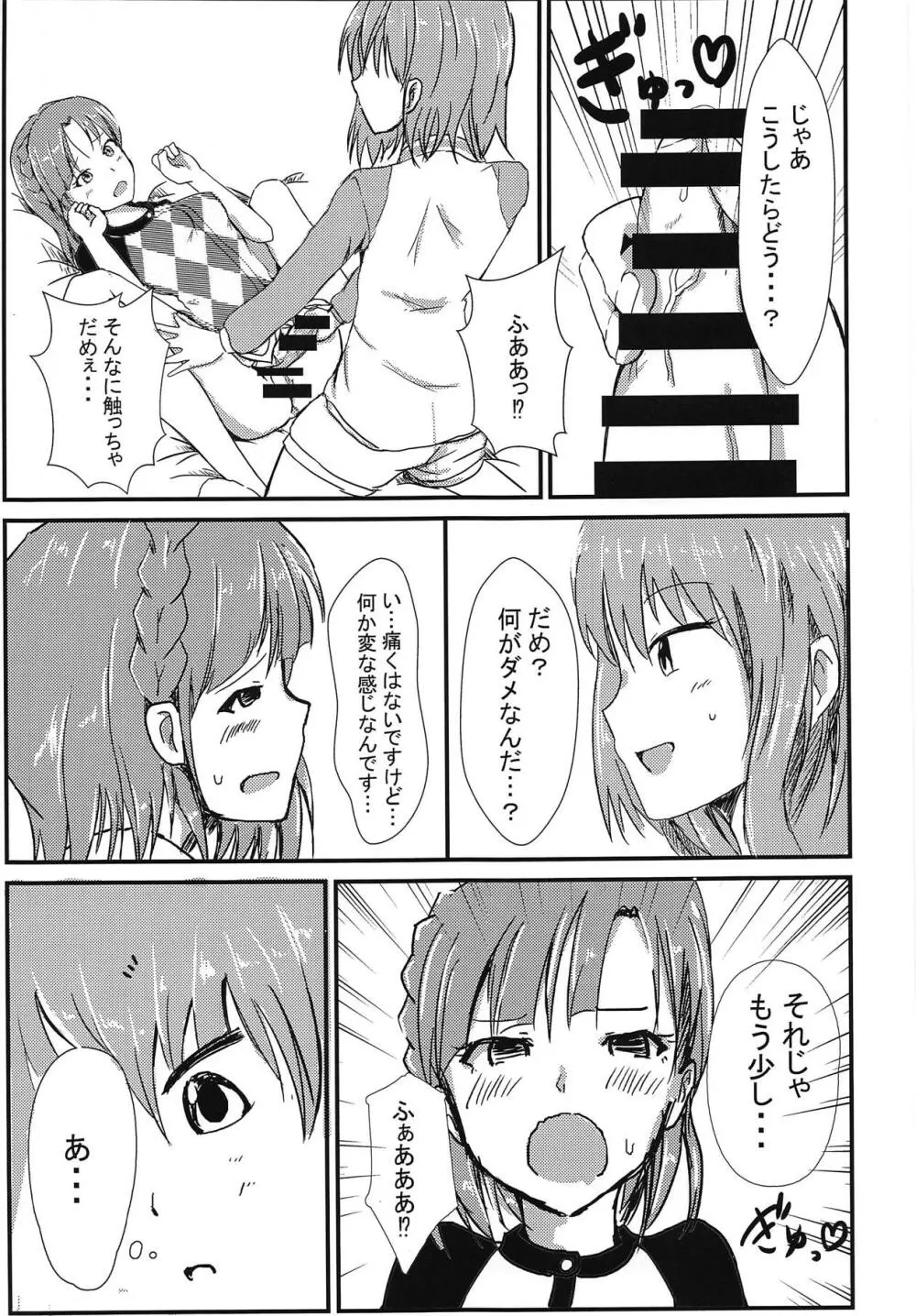 昴と百合子がその場のノリでふたなりHする話 Page.8