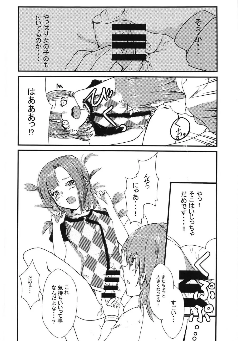 昴と百合子がその場のノリでふたなりHする話 Page.9