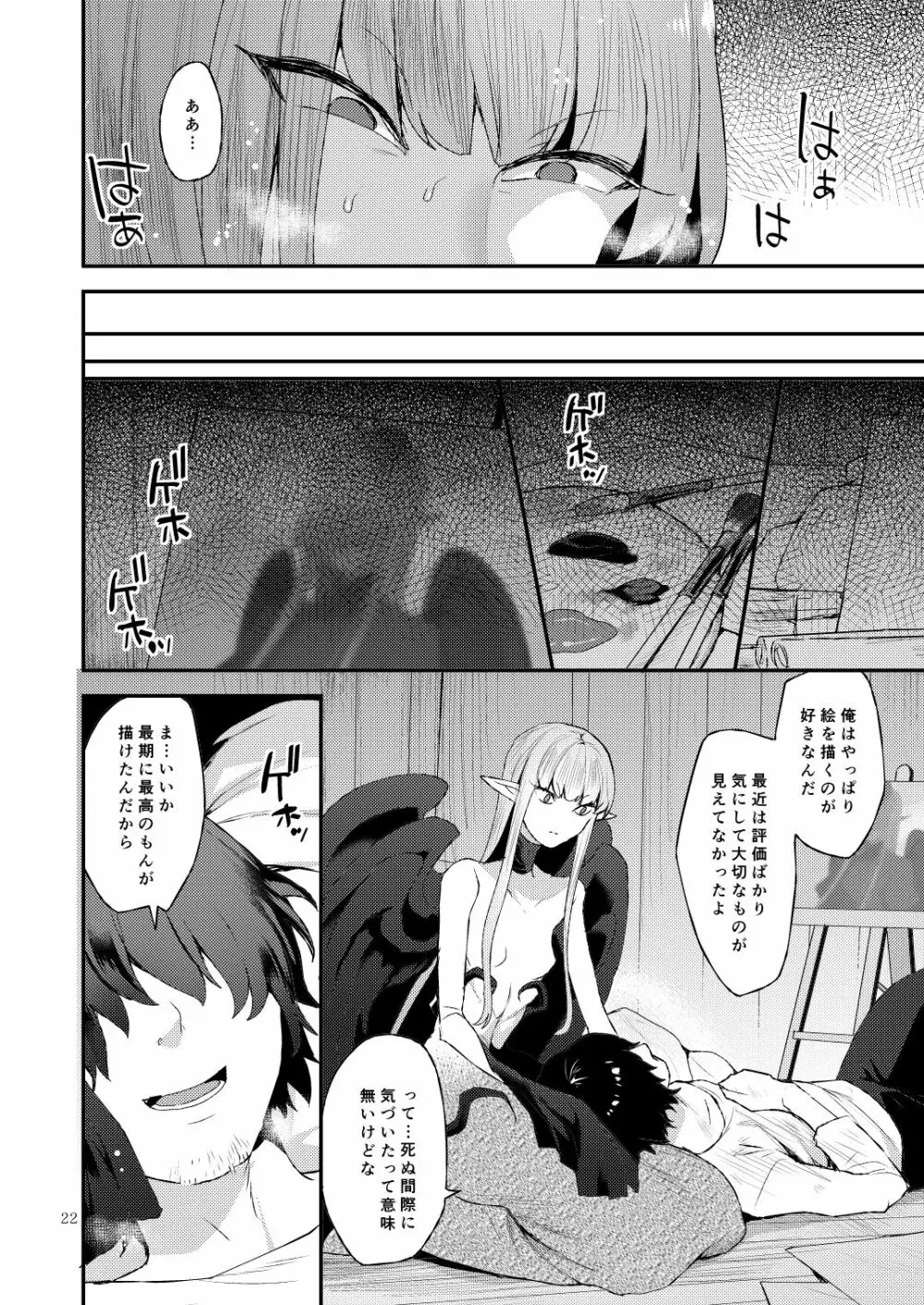 あくまのもくろみ Page.22