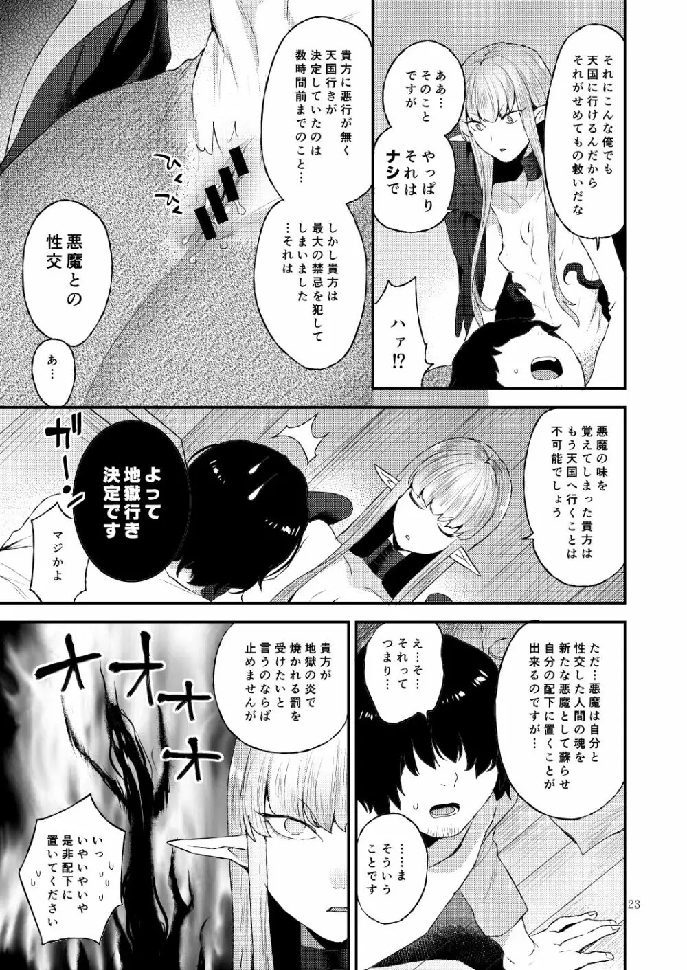 あくまのもくろみ Page.23