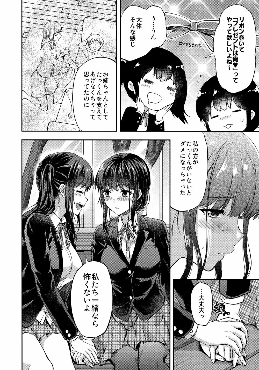 ふたご姉 + C95のおまけ本 ふたご姉番外編 Page.40