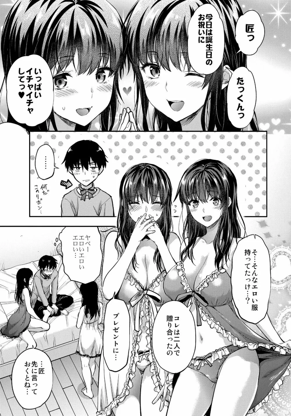 ふたご姉 + C95のおまけ本 ふたご姉番外編 Page.43