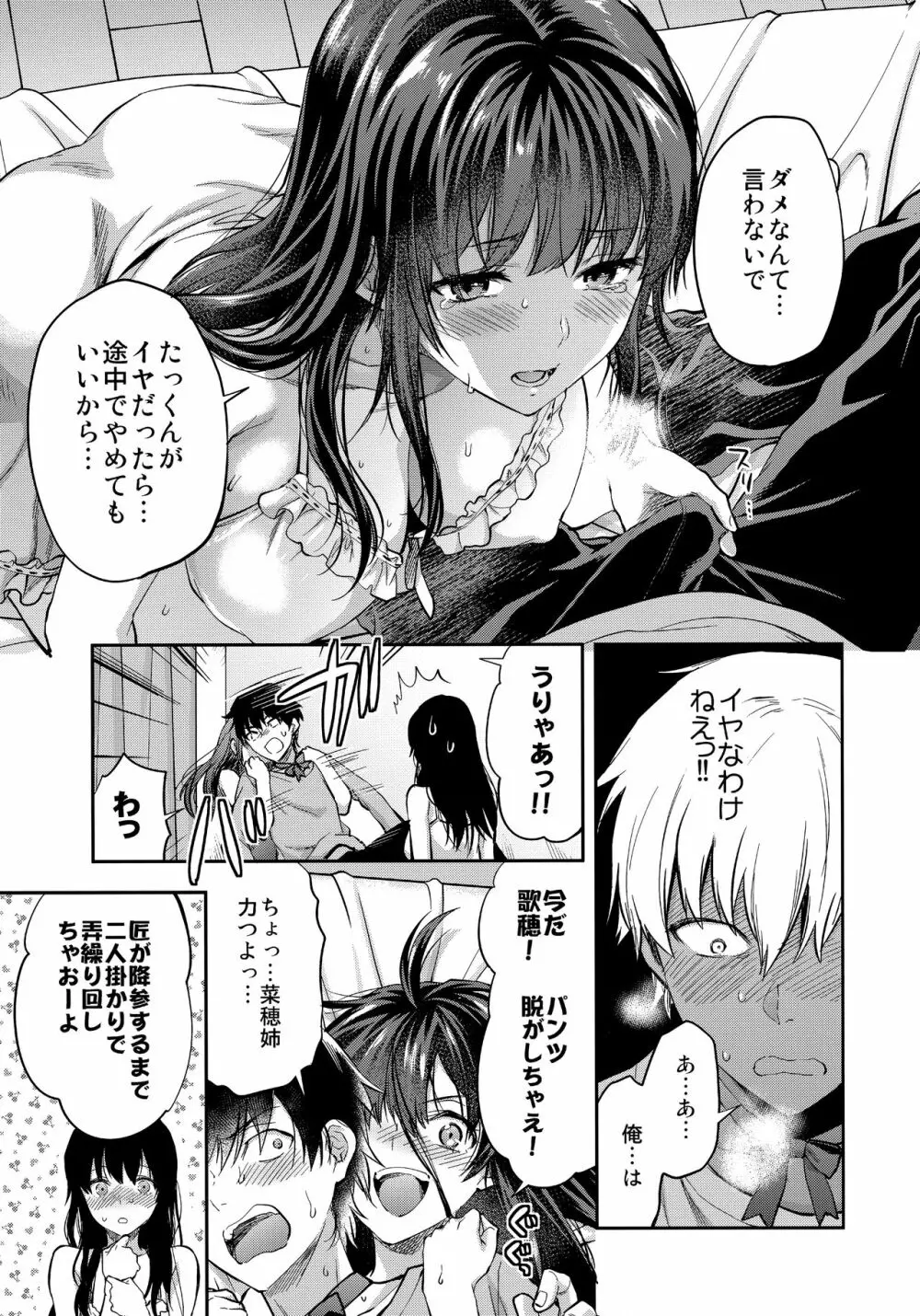 ふたご姉 + C95のおまけ本 ふたご姉番外編 Page.45