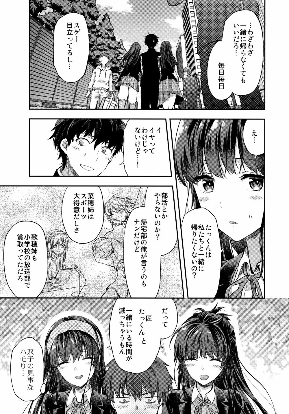 ふたご姉 + C95のおまけ本 ふたご姉番外編 Page.5