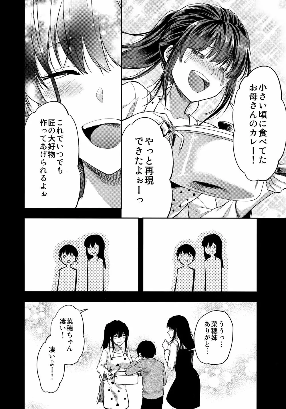 ふたご姉 + C95のおまけ本 ふたご姉番外編 Page.72