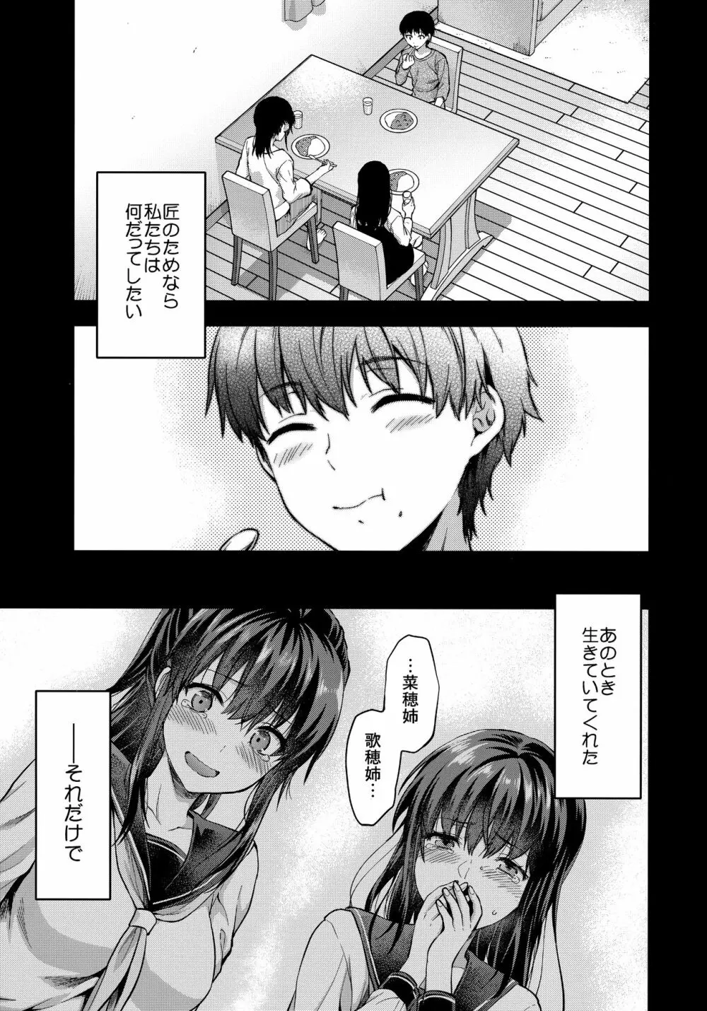 ふたご姉 + C95のおまけ本 ふたご姉番外編 Page.73