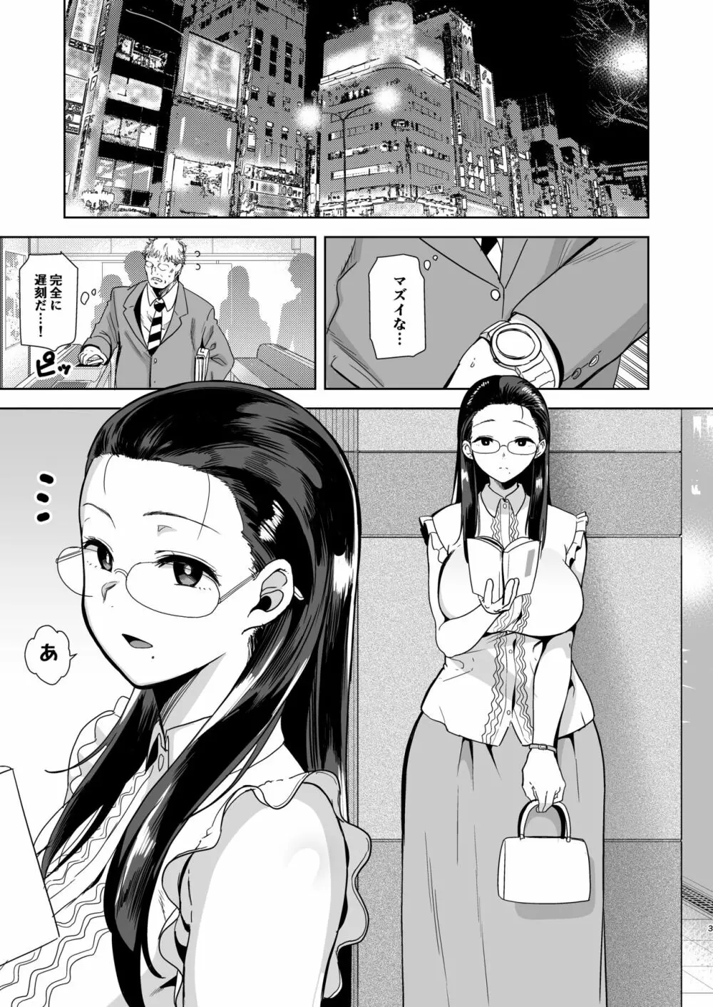 聖華女学院高等部公認竿おじさん Page.2