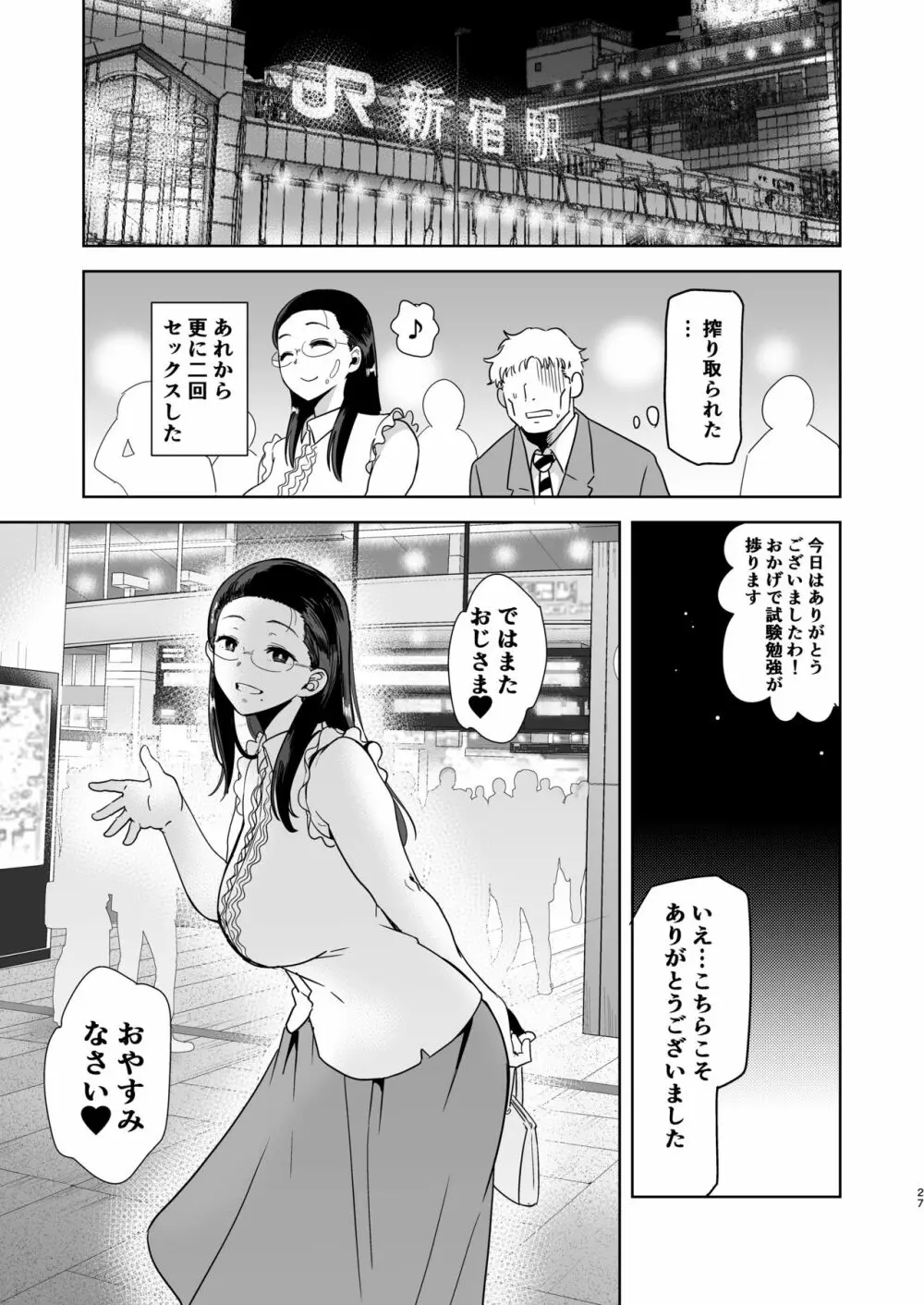 聖華女学院高等部公認竿おじさん Page.26