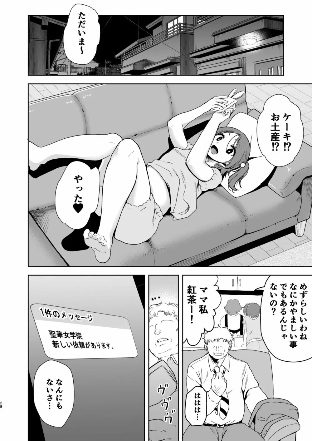 聖華女学院高等部公認竿おじさん Page.27