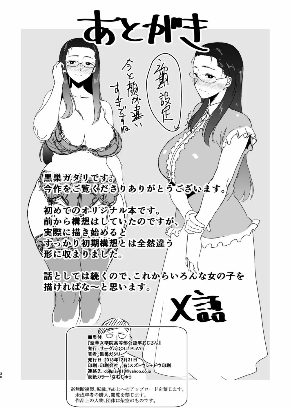 聖華女学院高等部公認竿おじさん Page.29